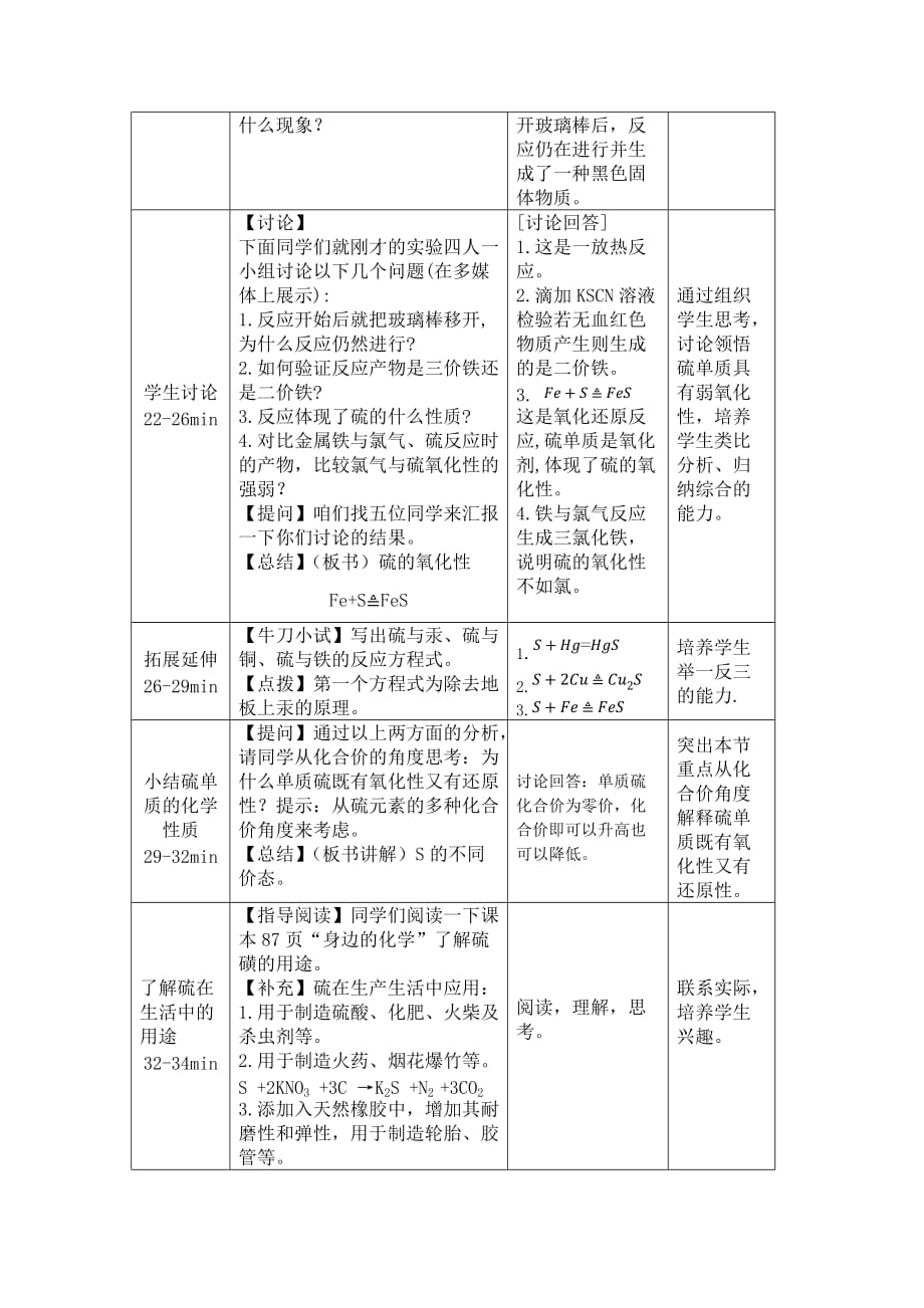 硫的转化教学设计.doc_第4页