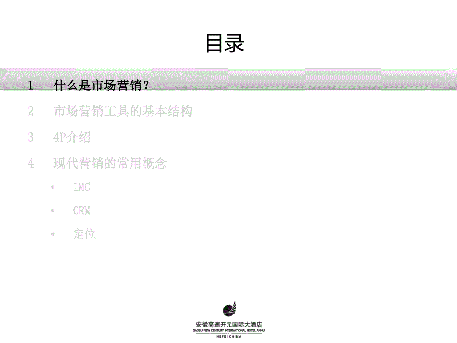 营销基本知识培训资料课件_第2页