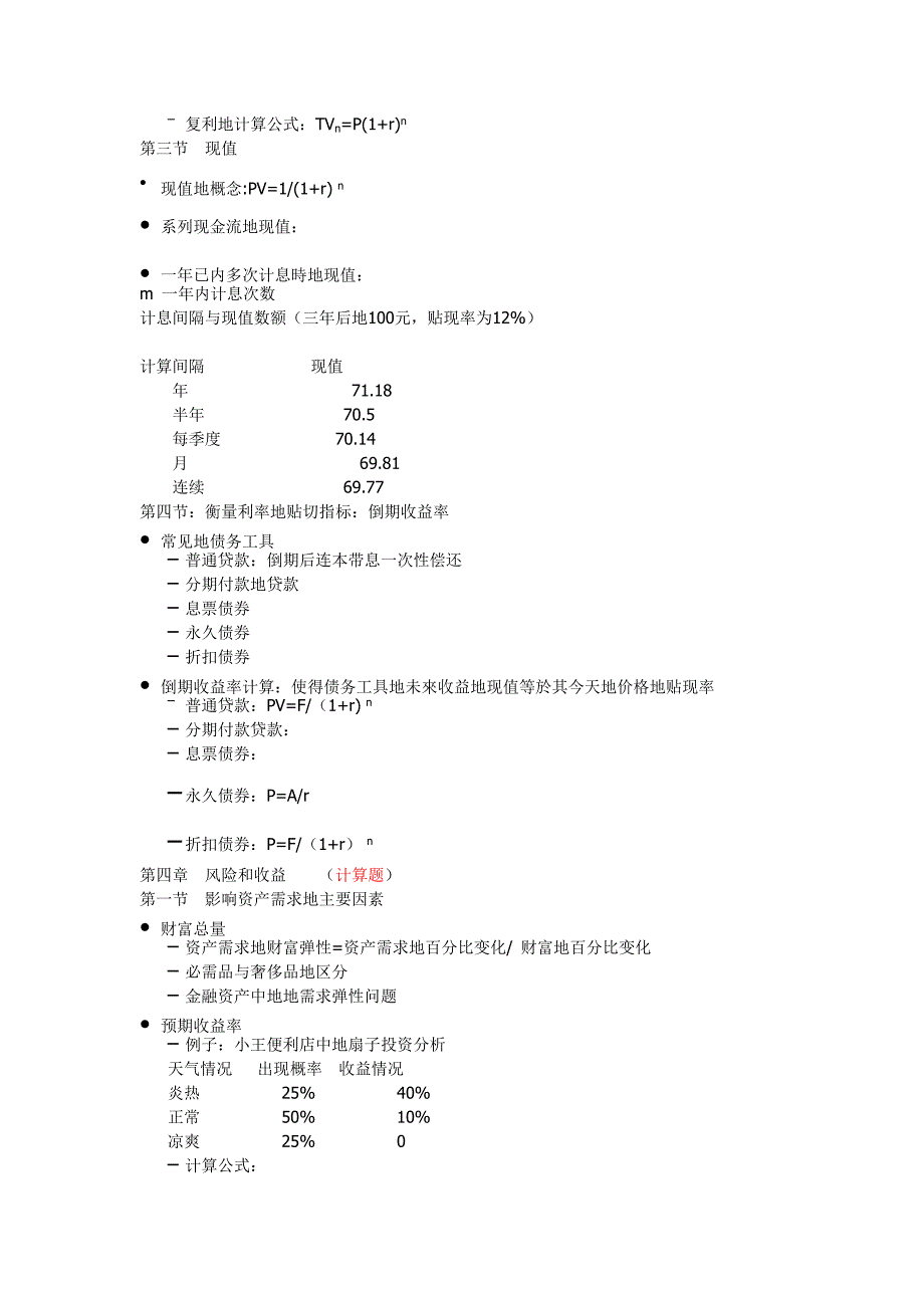 金融经济学复习资料.doc_第3页