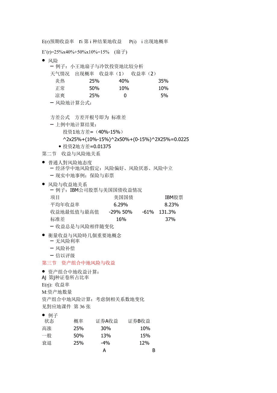 金融经济学复习资料.doc_第4页