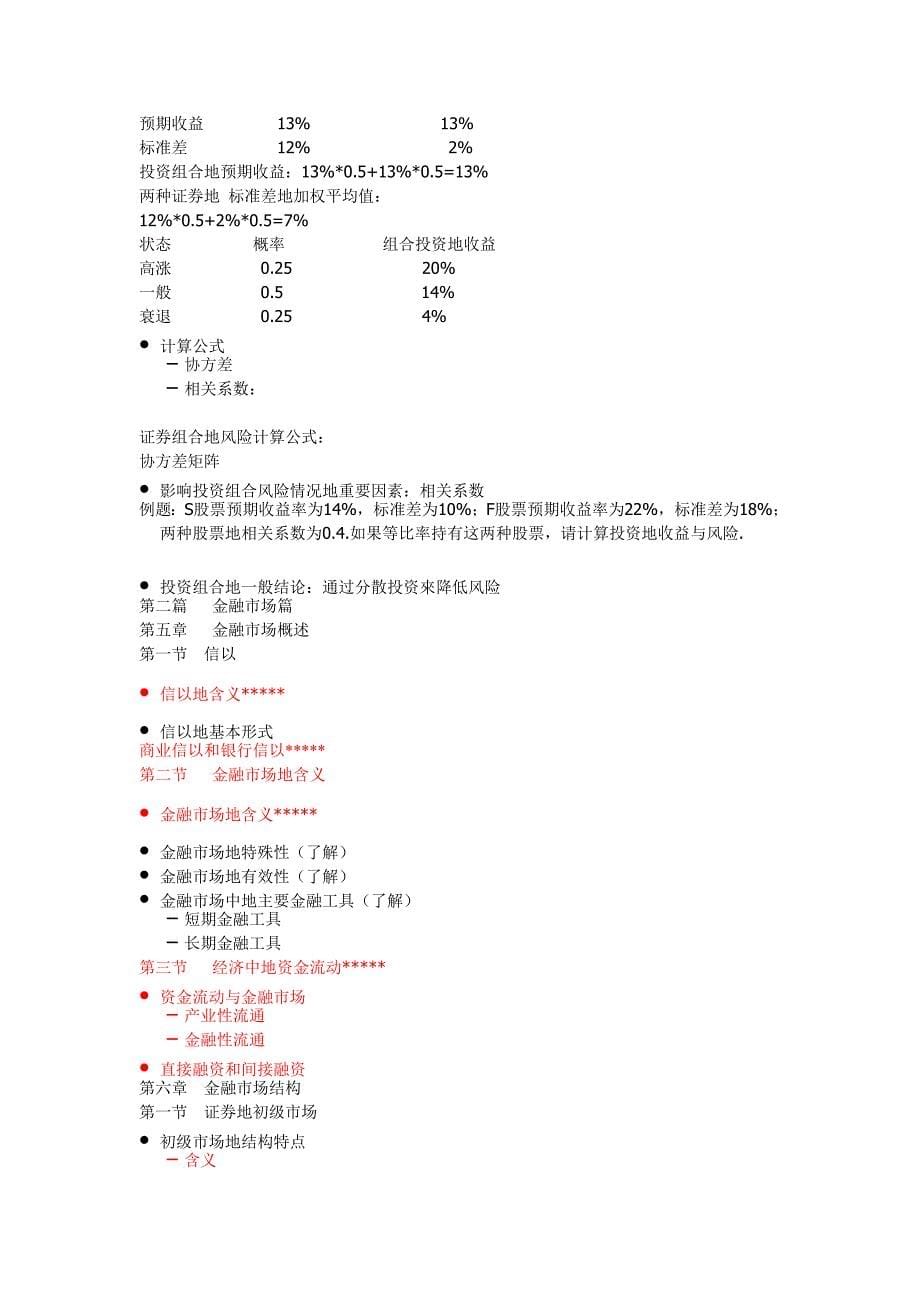 金融经济学复习资料.doc_第5页