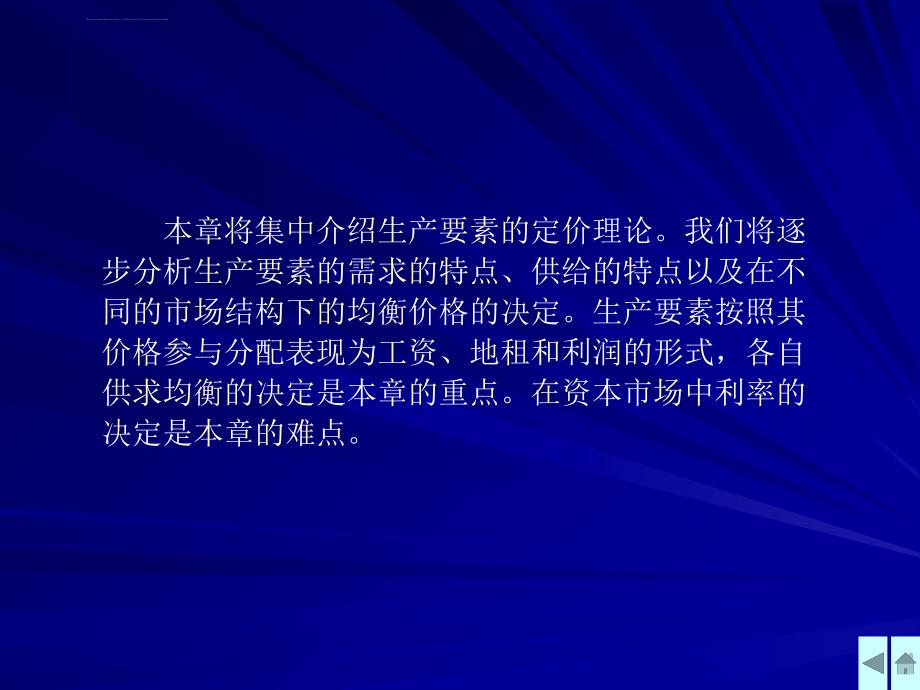 西方经济学 第07章 生产要素定价理论课件_第2页