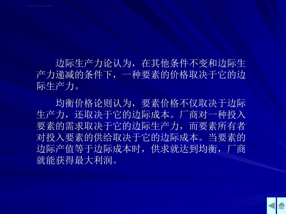 西方经济学 第07章 生产要素定价理论课件_第4页