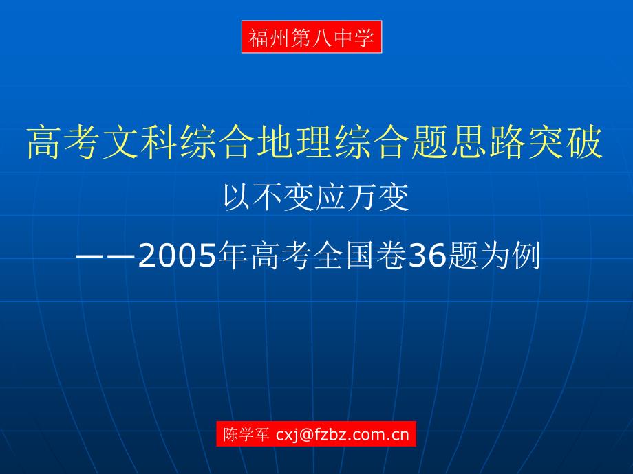 高考文科综合地理综合题思路突破特约旧人教培训课件_第1页