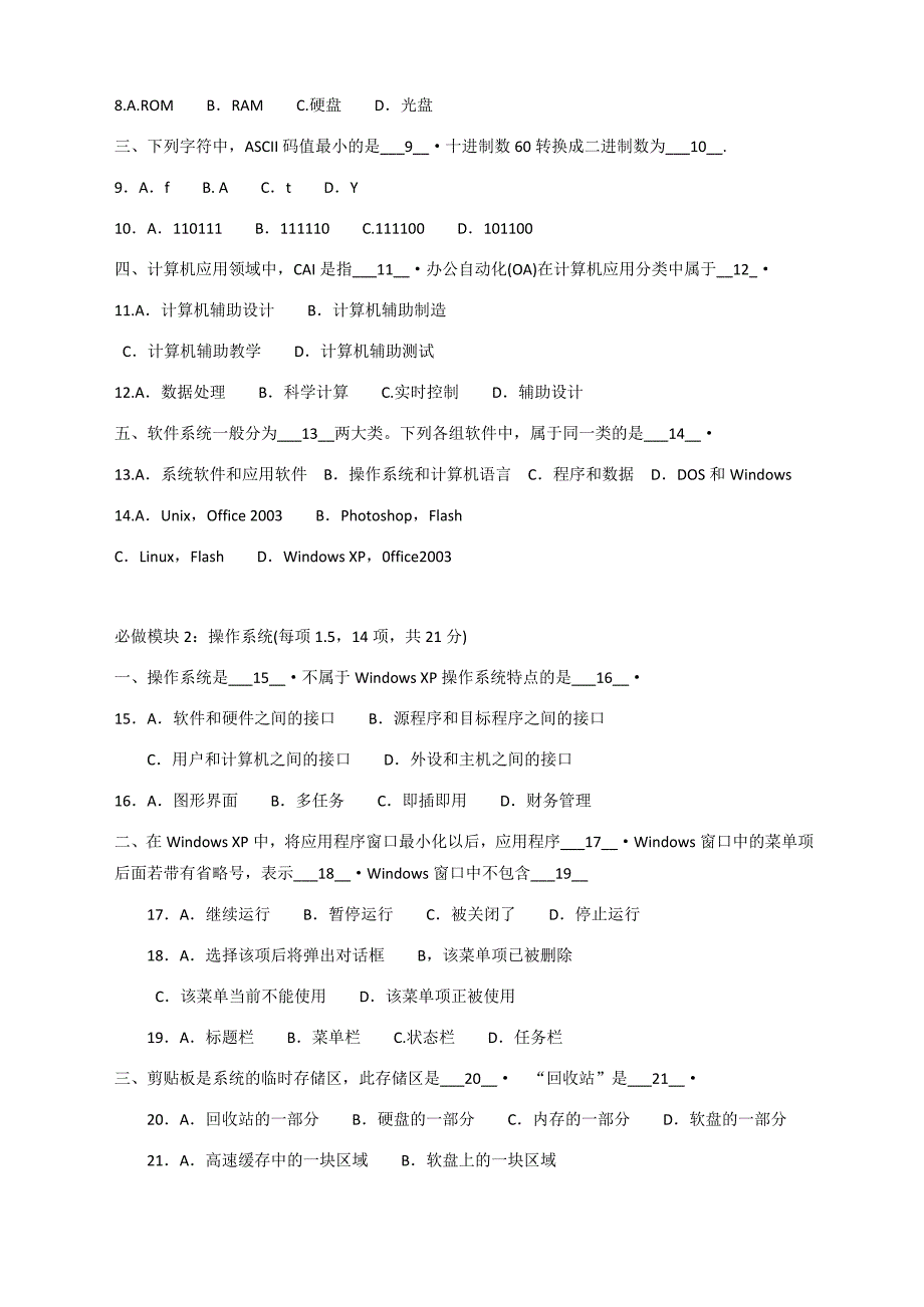 计算机笔试模拟题全(含答案 ).doc_第4页