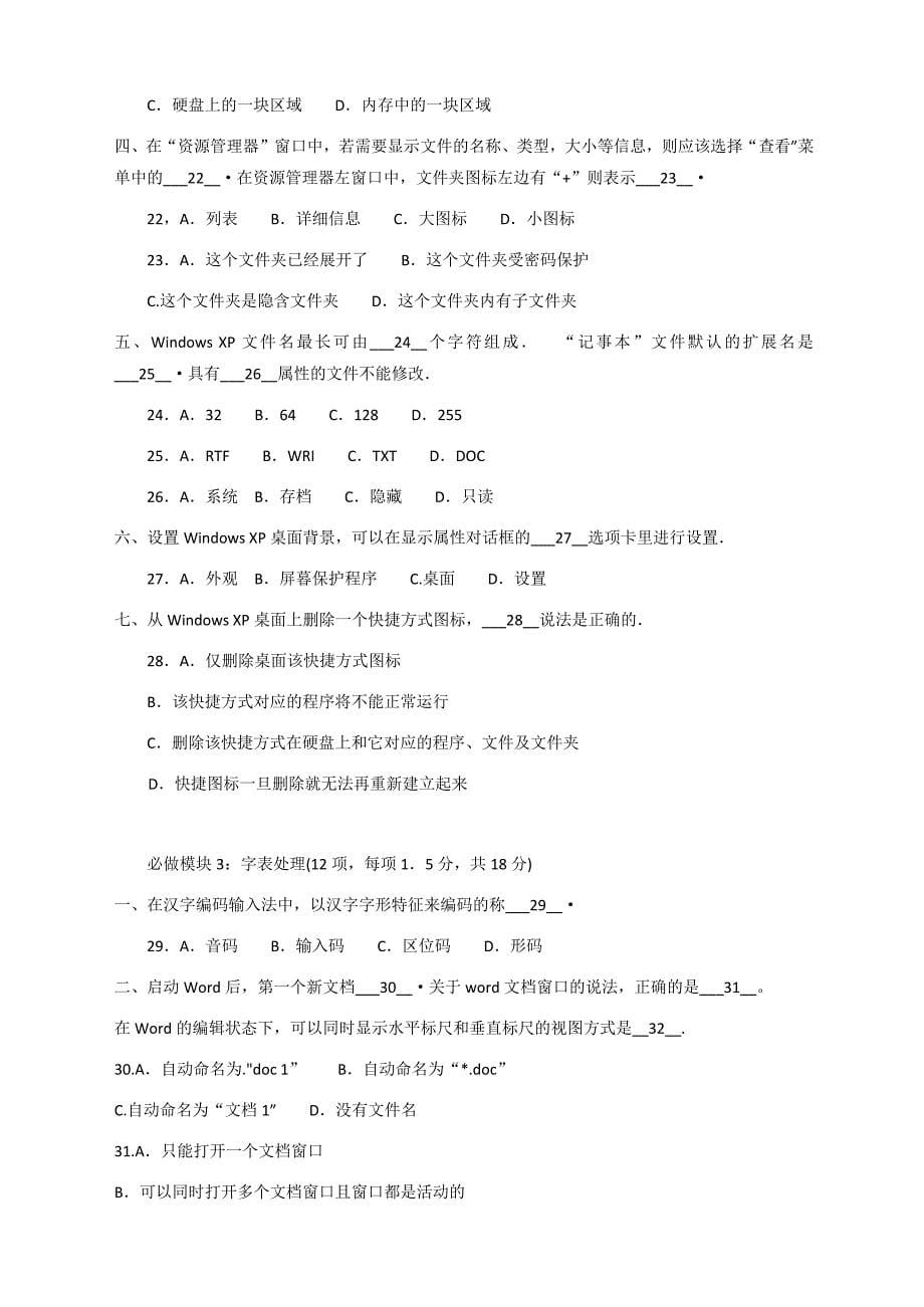 计算机笔试模拟题全(含答案 ).doc_第5页