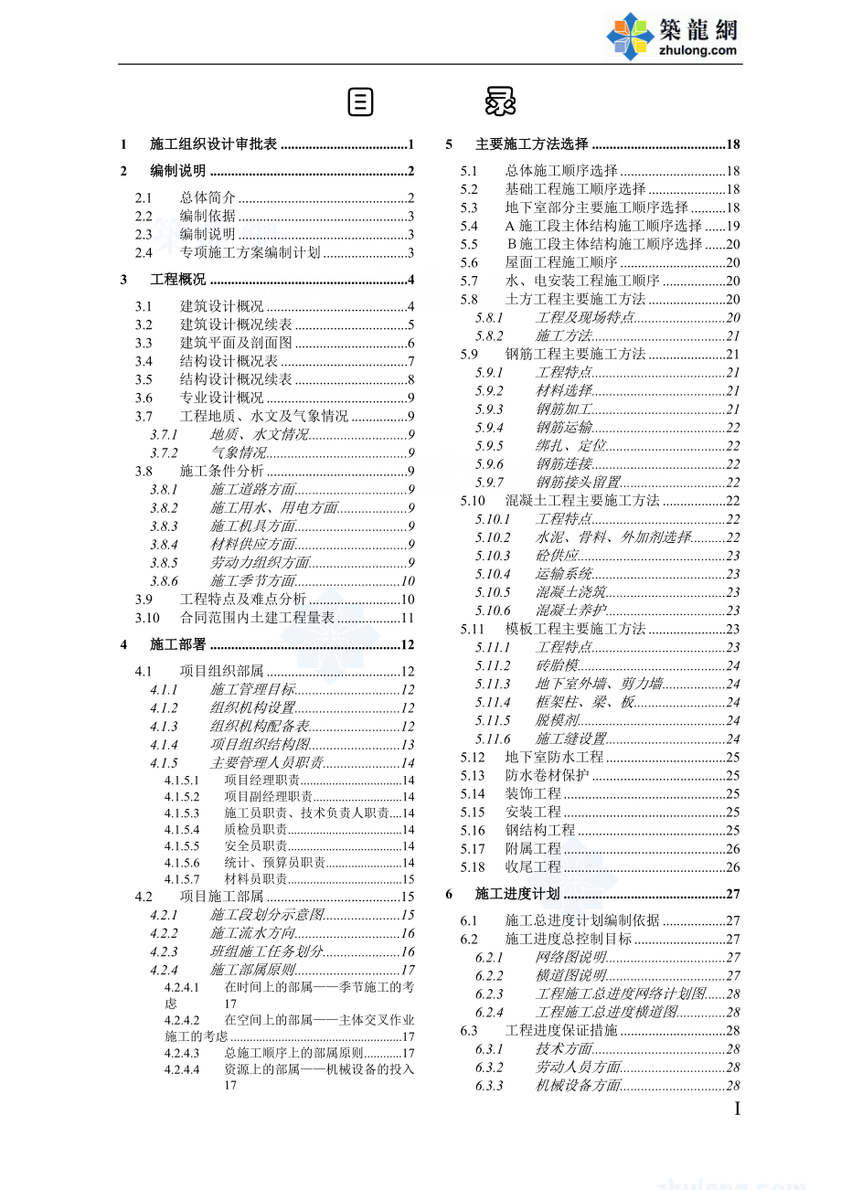 (工程设计)某艺术中心剧场工程施工组织设计精品_第2页