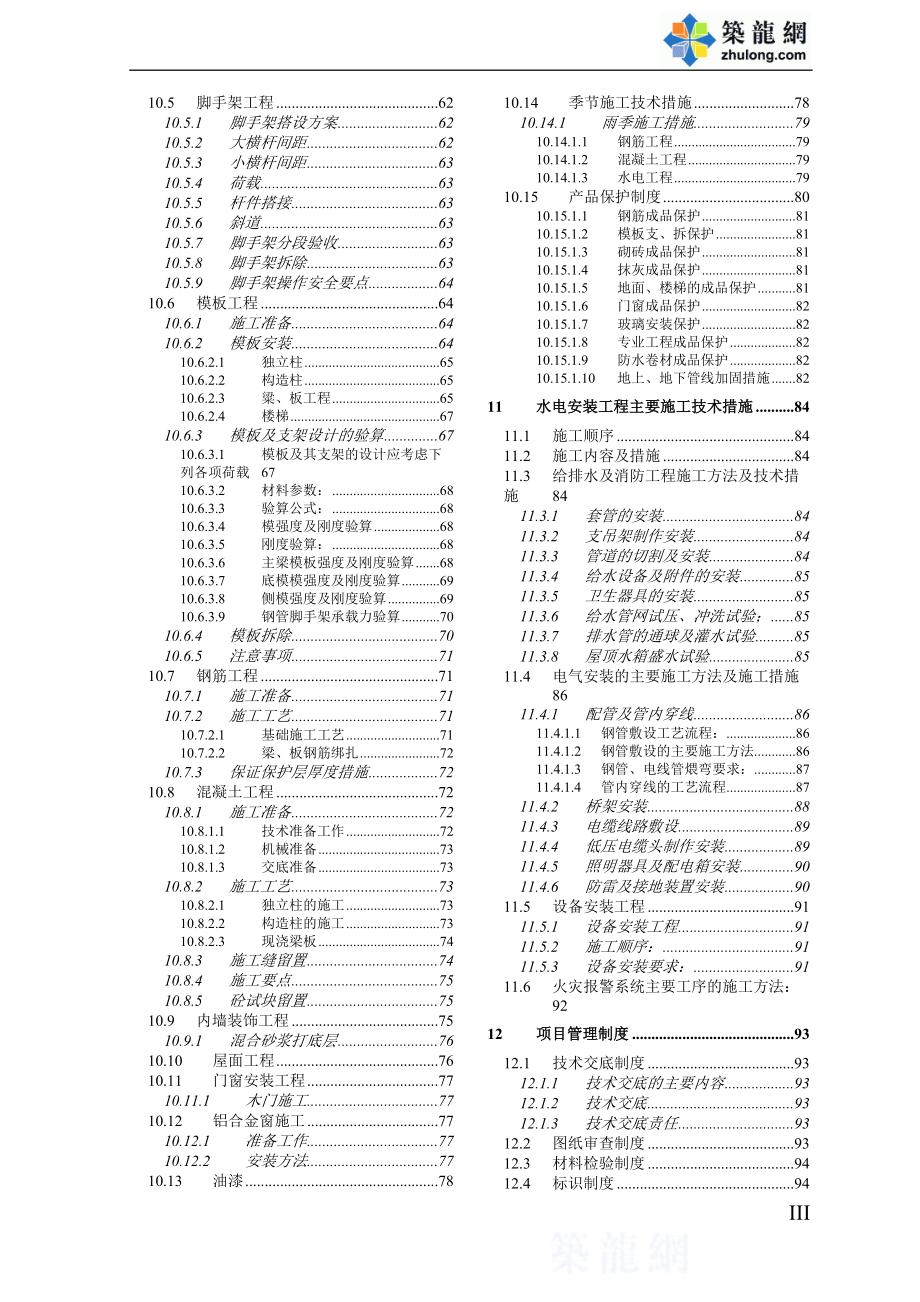 (工程设计)某艺术中心剧场工程施工组织设计精品_第4页