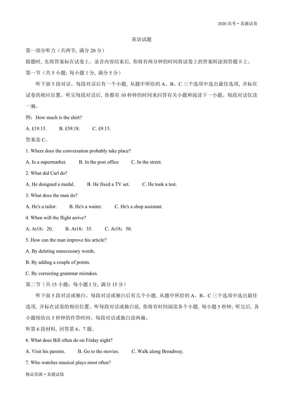 2020年高考江苏卷【英语】真题试卷word版（含答案）_第1页