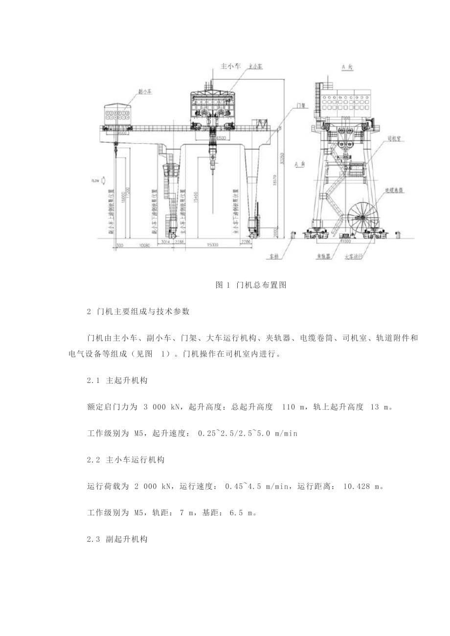 小湾水电站工程进水口双向门机布置._第2页