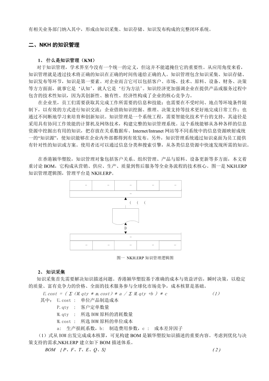 管理信息化面向化工企业的知识管理._第2页