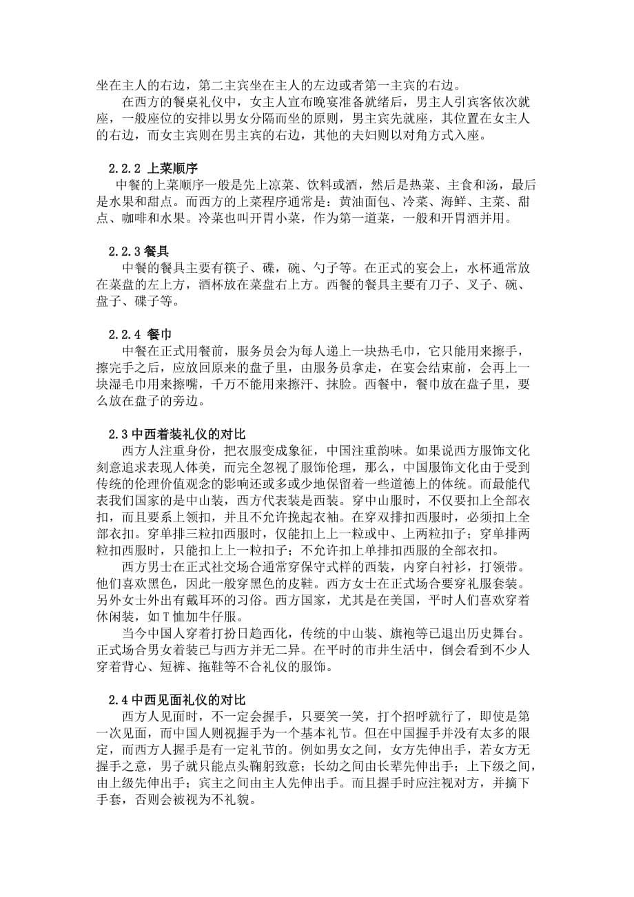 中西商务礼仪的比较与分析.doc_第5页