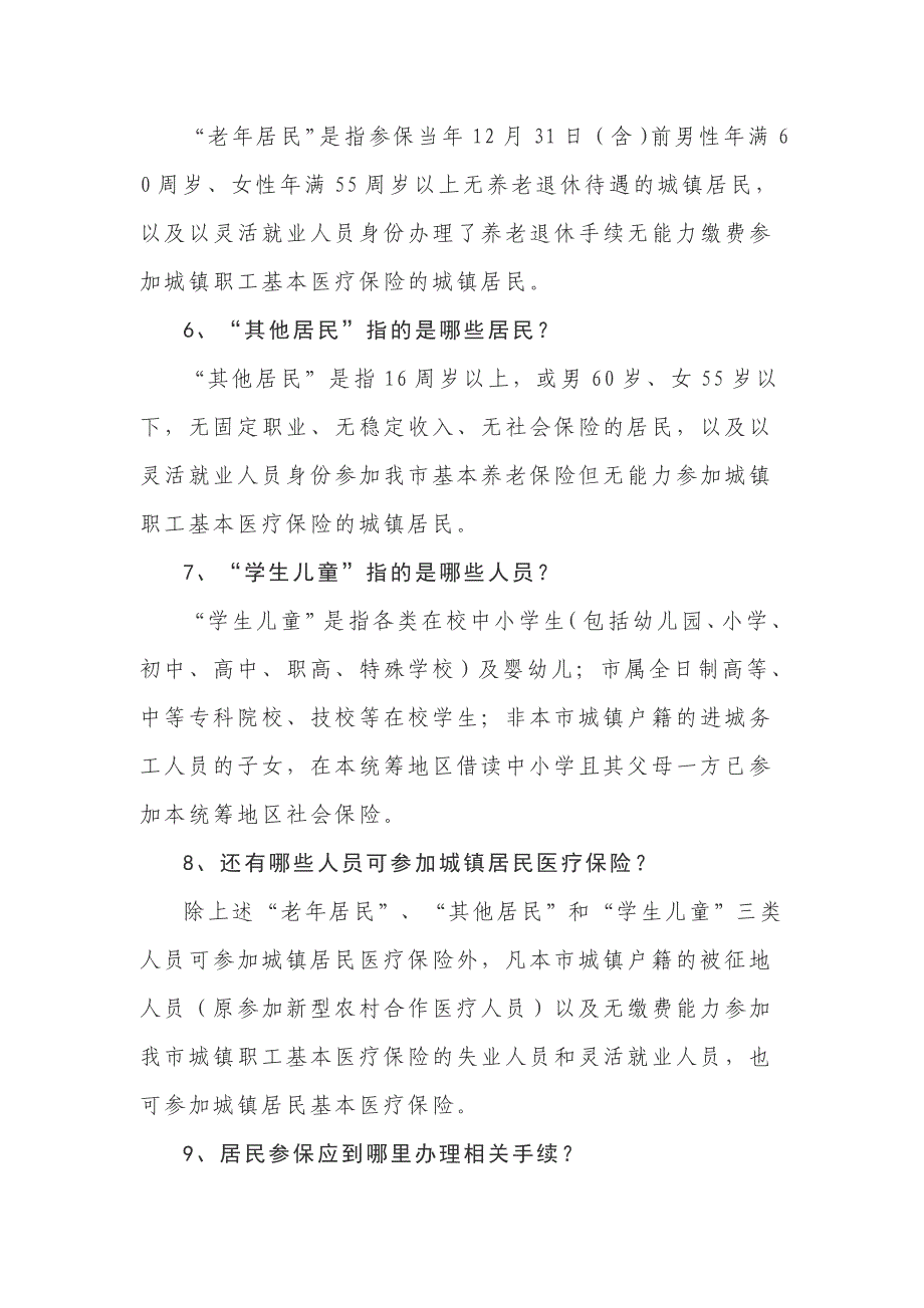 (金融保险)一、城镇居民基本医疗保险制度基本概念_第3页