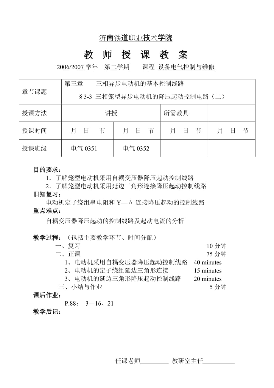 (电气工程)设备电气控制与维修第十三讲某市铁道职业技术学院授课_第1页