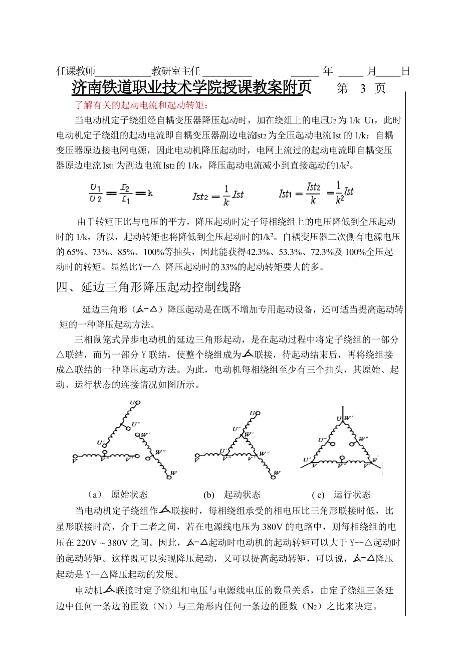 (电气工程)设备电气控制与维修第十三讲某市铁道职业技术学院授课_第4页