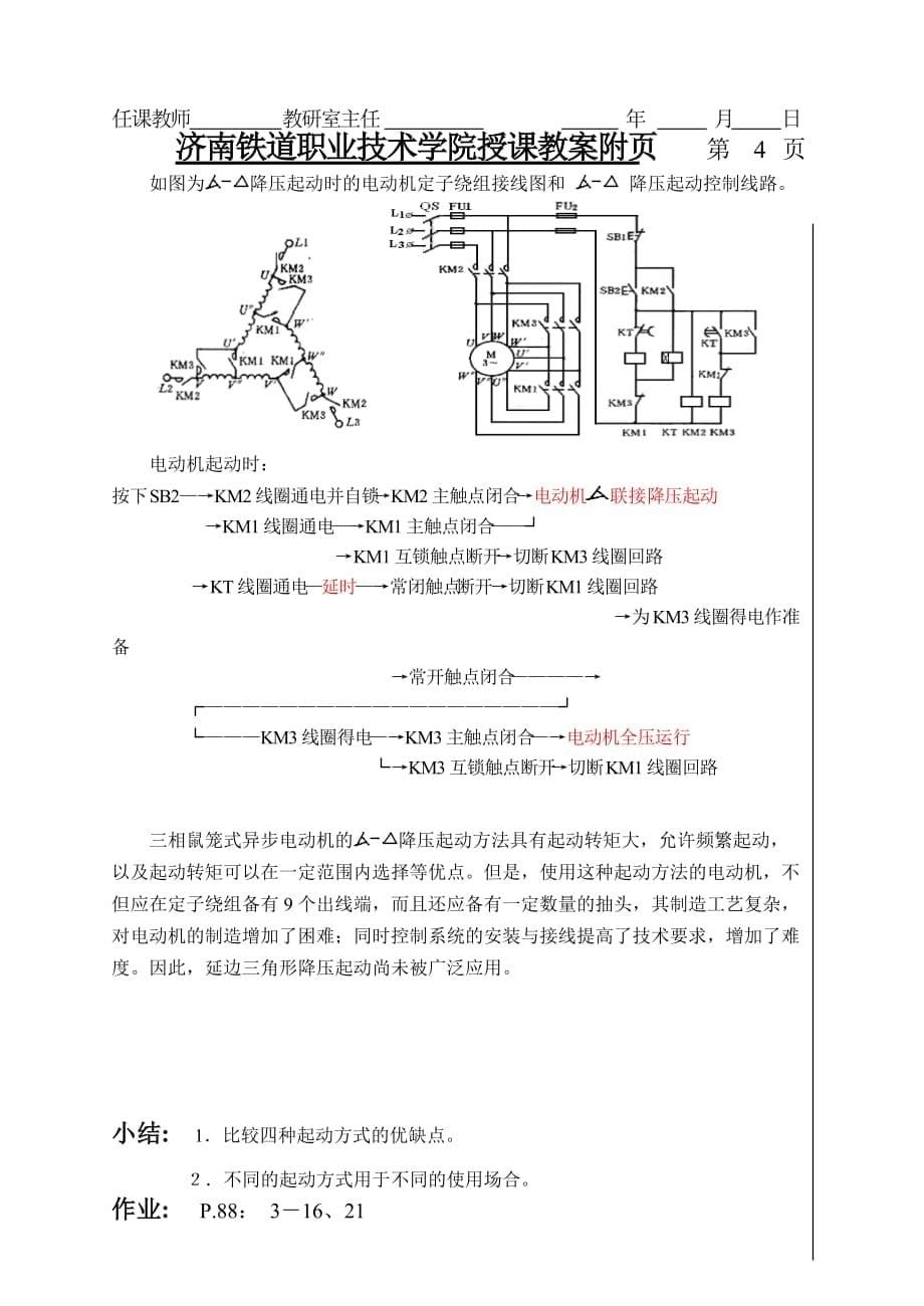 (电气工程)设备电气控制与维修第十三讲某市铁道职业技术学院授课_第5页