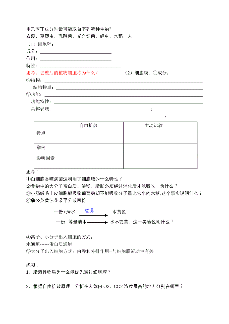 (生物科技)细胞和生物膜精品_第3页