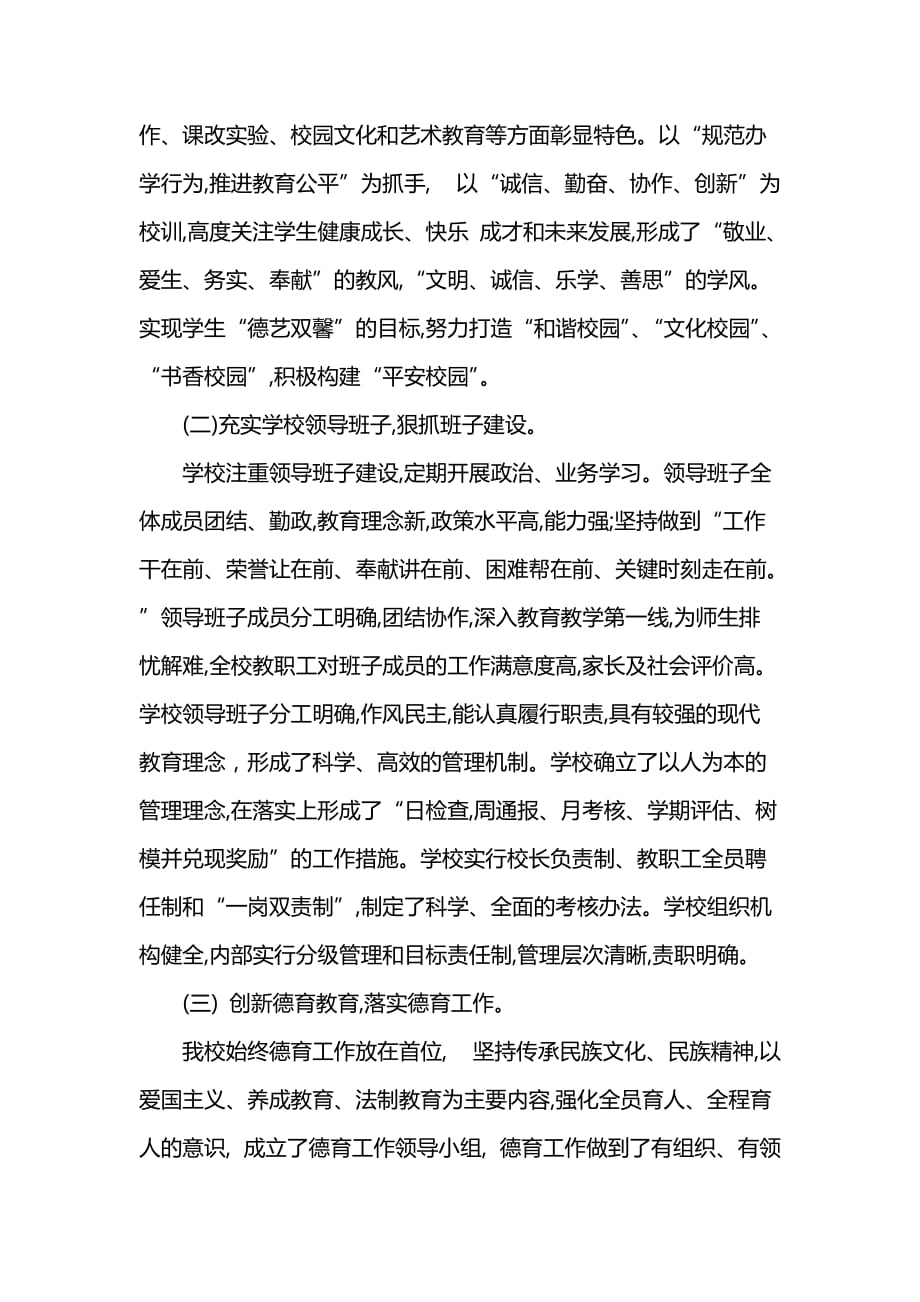 学校办学章程执行情况自查报告.docx_第3页