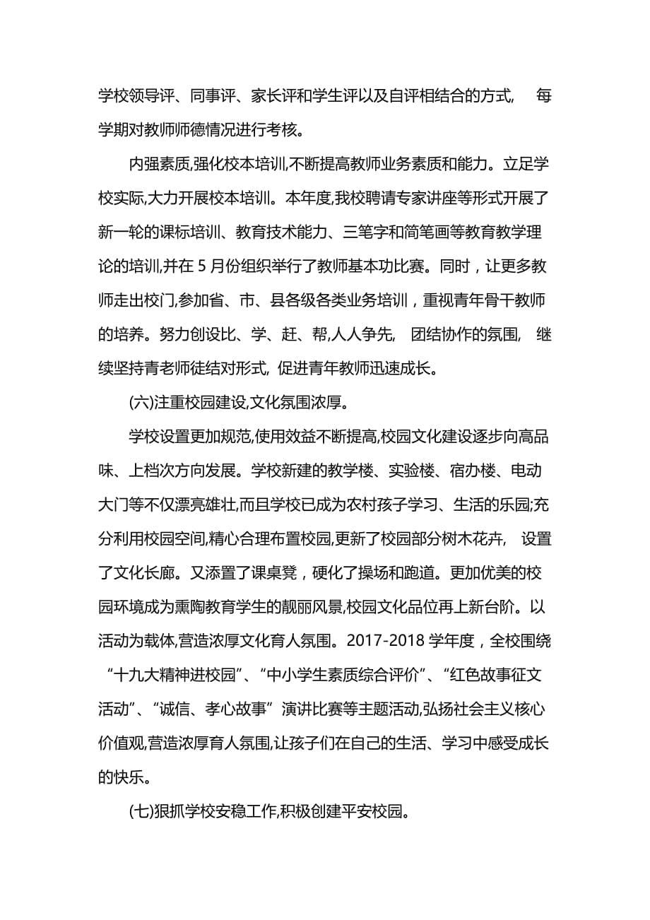 学校办学章程执行情况自查报告.docx_第5页