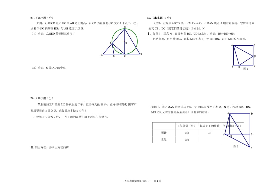 天津市汉沽区2008年初中生学业模拟考试(一).doc_第4页