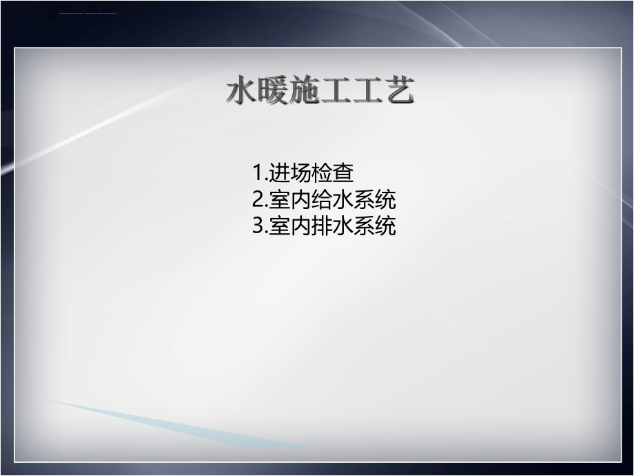 装饰公司标准施工工艺课件_第4页