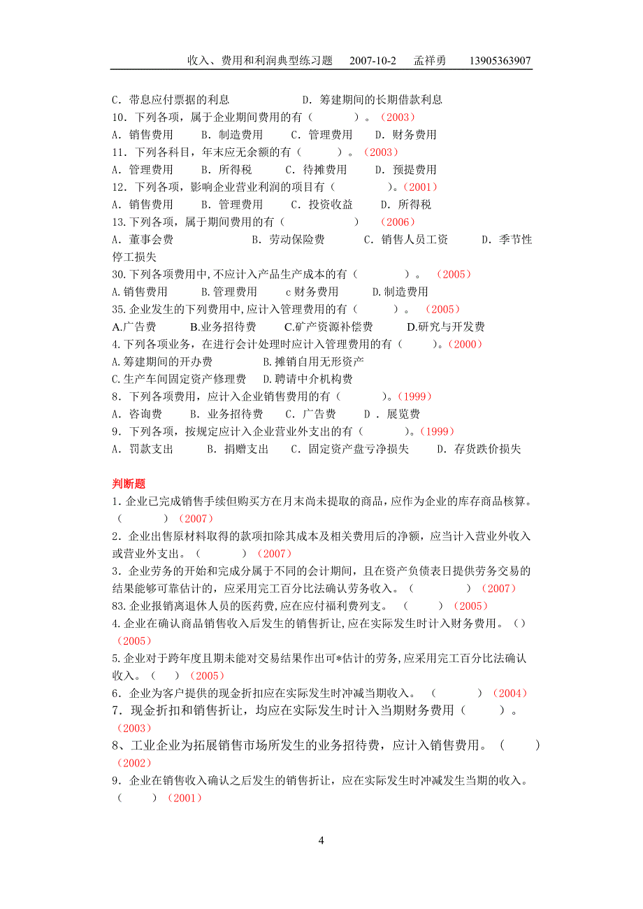 (冶金行业)费用和利润典型练习题精品_第4页