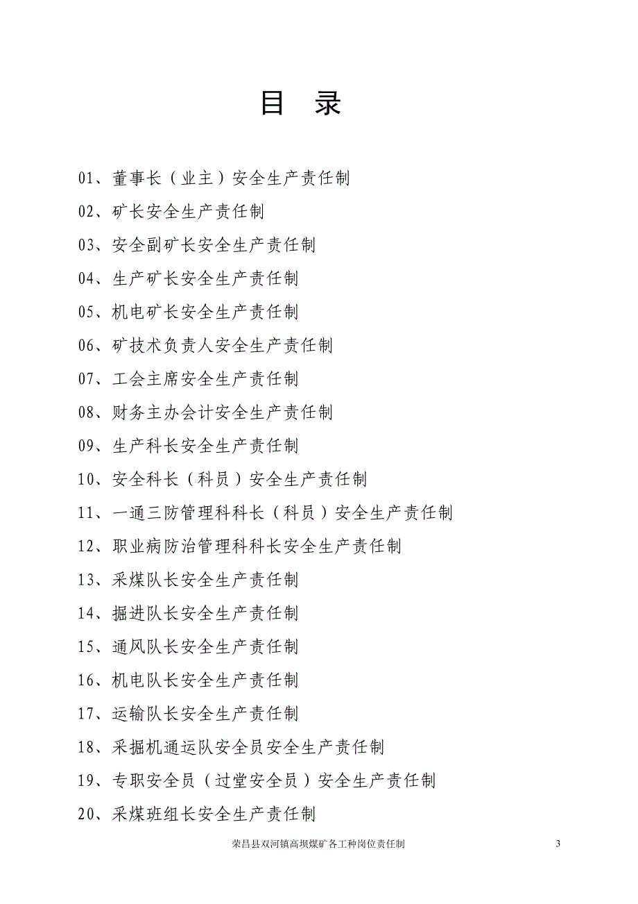 (冶金行业)某煤业公司各工种岗位责任制讲义精品_第3页