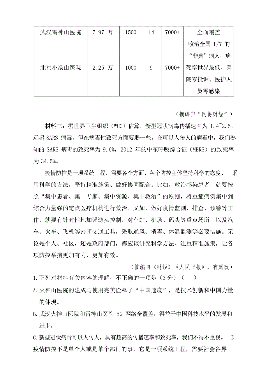2020中考语文新冠肺炎原创题_第4页