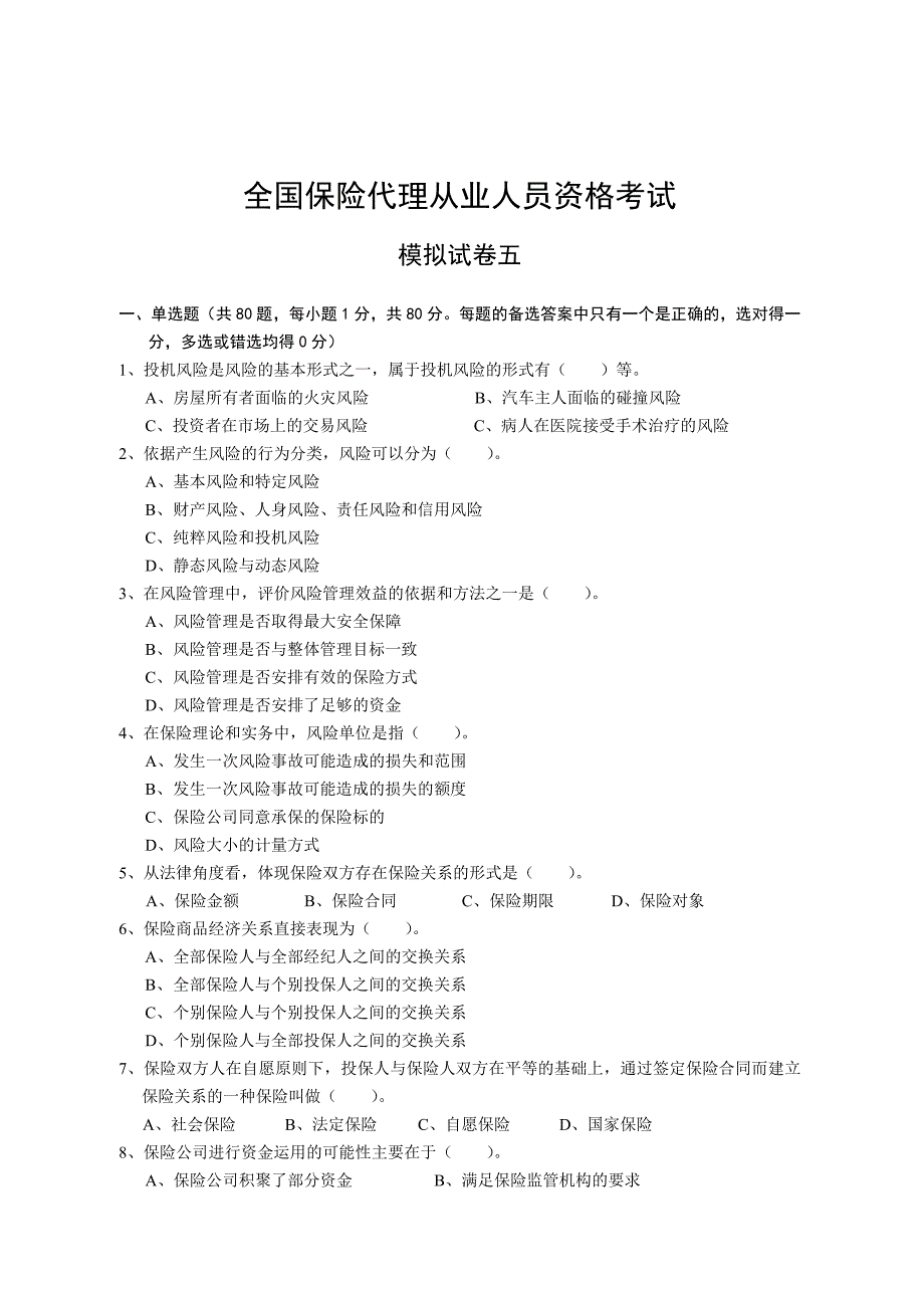 (金融保险)全国保险代理从业人员资格考试模拟试卷五_第2页