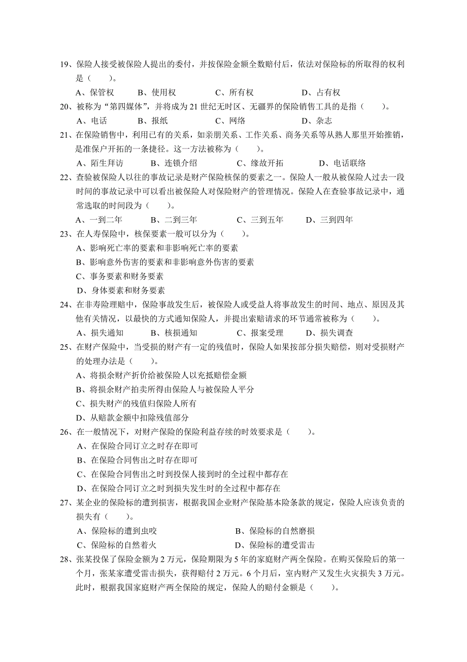 (金融保险)全国保险代理从业人员资格考试模拟试卷五_第4页