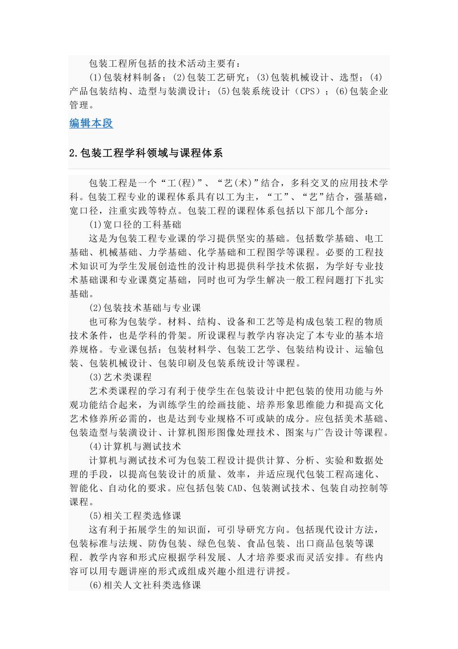 (包装印刷造纸)包装工程精品_第2页