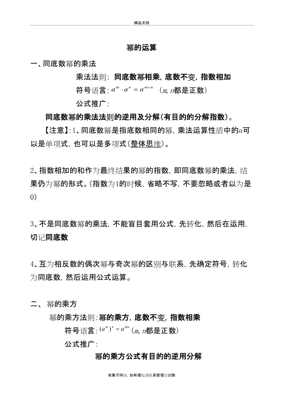 苏教版七年级第八章幂的运算知识点整理知识分享_第3页