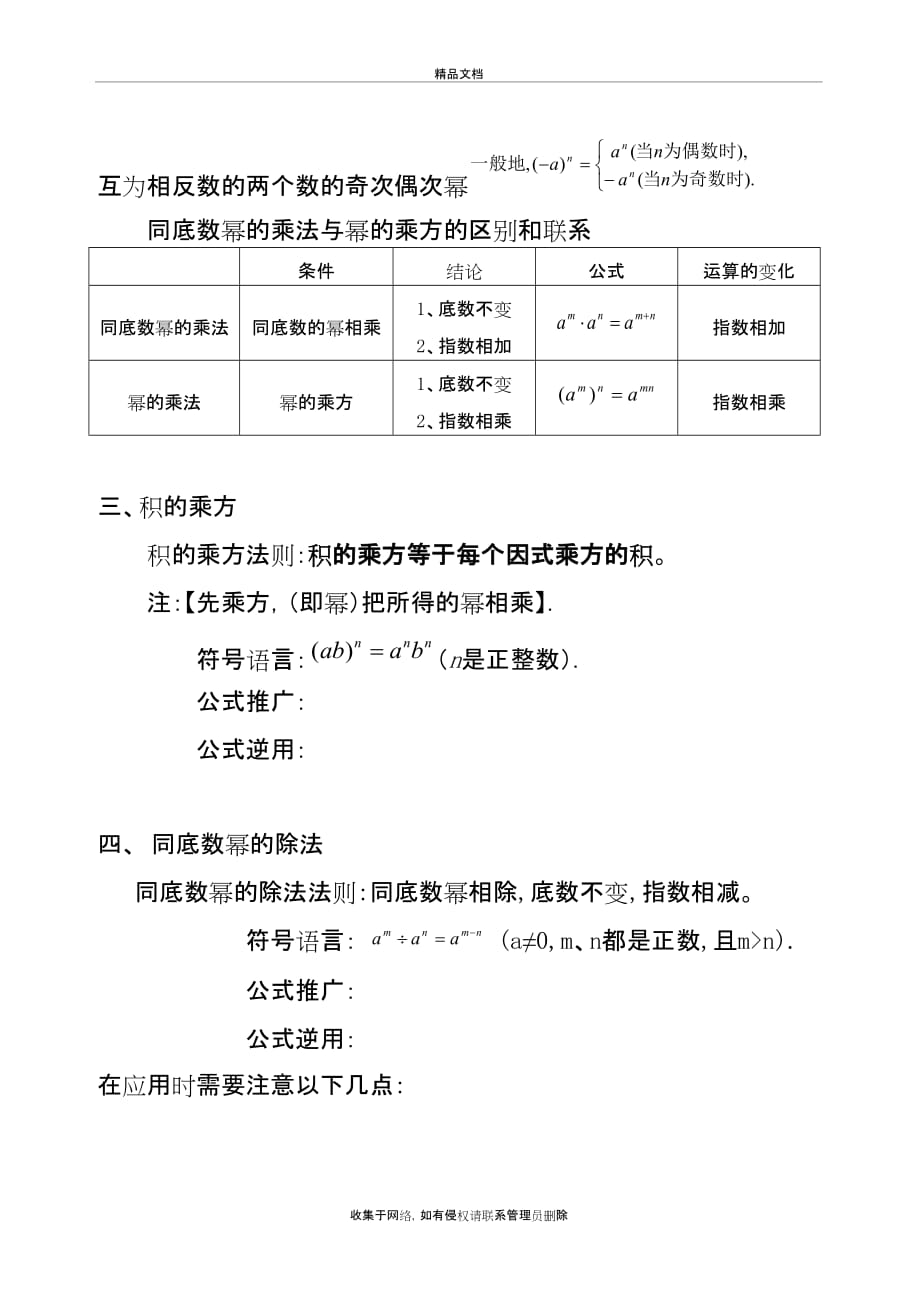 苏教版七年级第八章幂的运算知识点整理知识分享_第4页