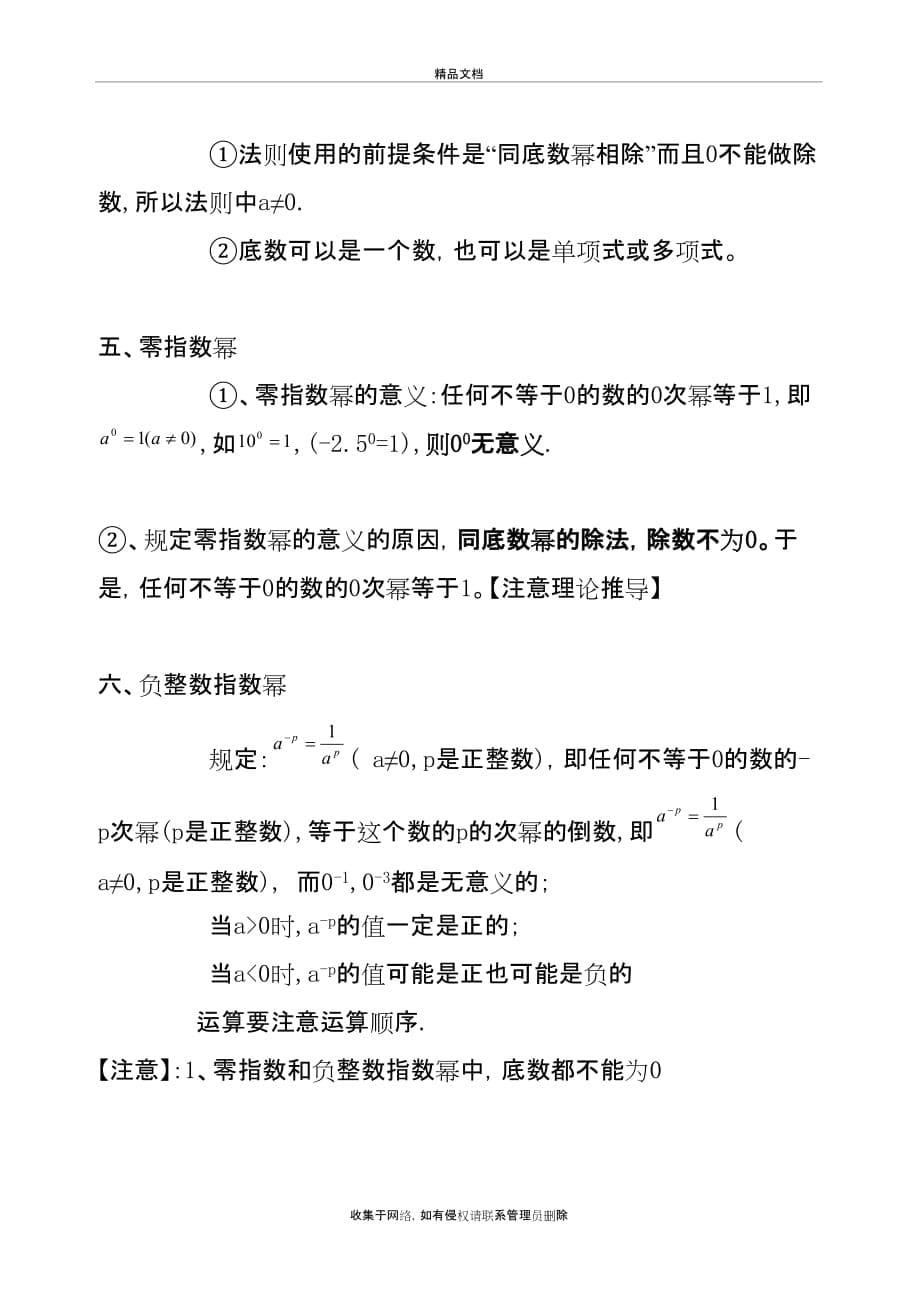 苏教版七年级第八章幂的运算知识点整理知识分享_第5页