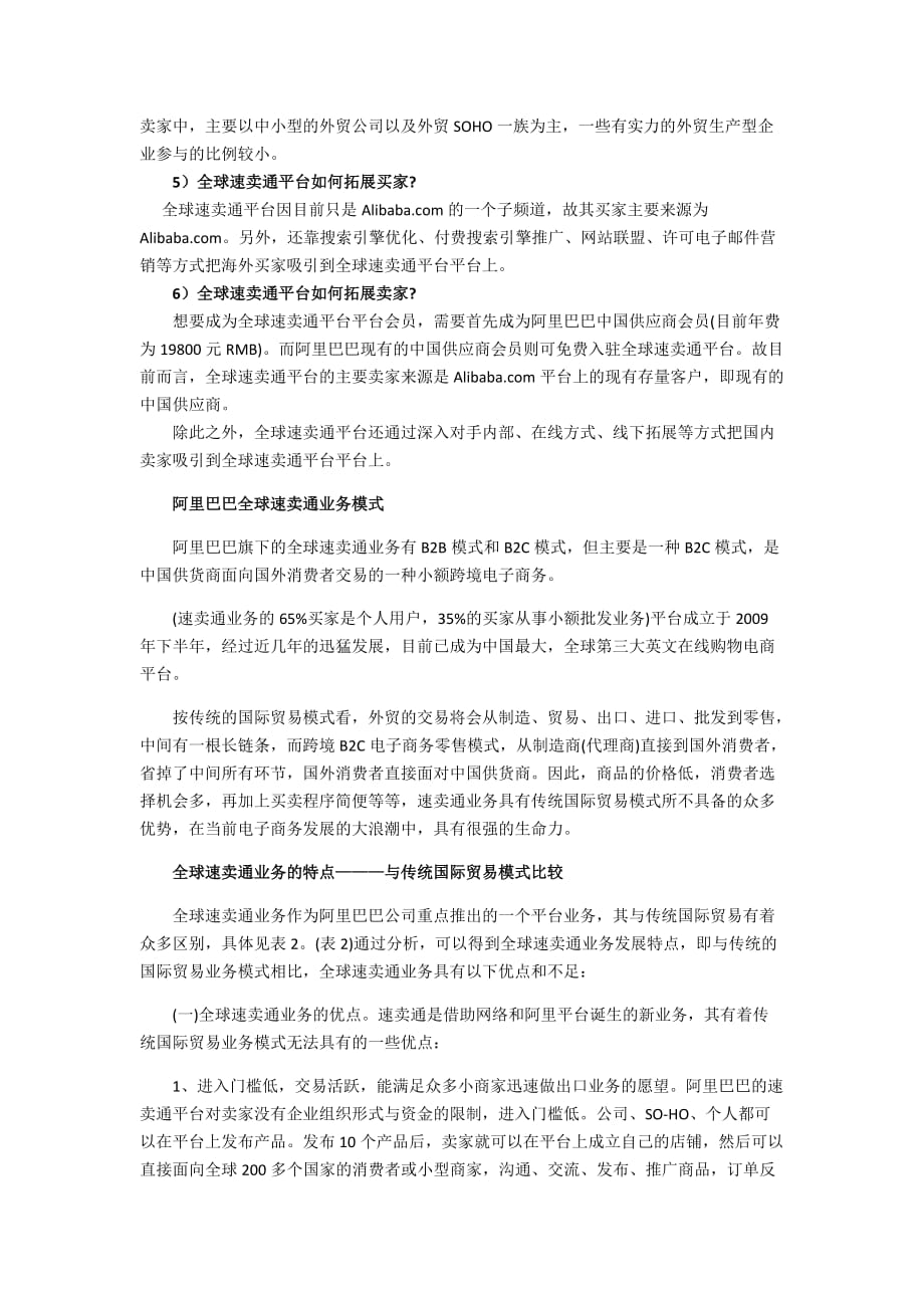 分析全球速卖通运作商业模式.doc_第2页