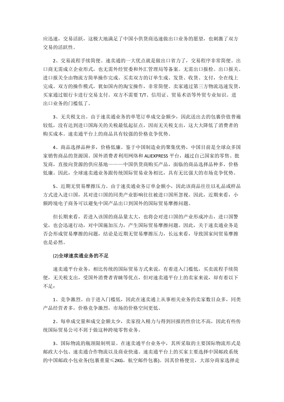 分析全球速卖通运作商业模式.doc_第3页