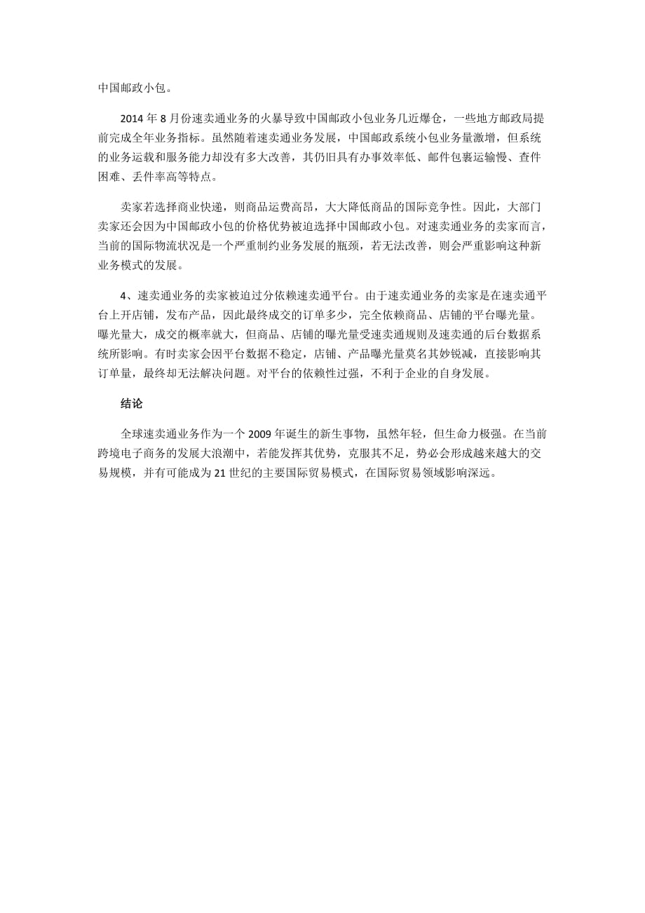 分析全球速卖通运作商业模式.doc_第4页