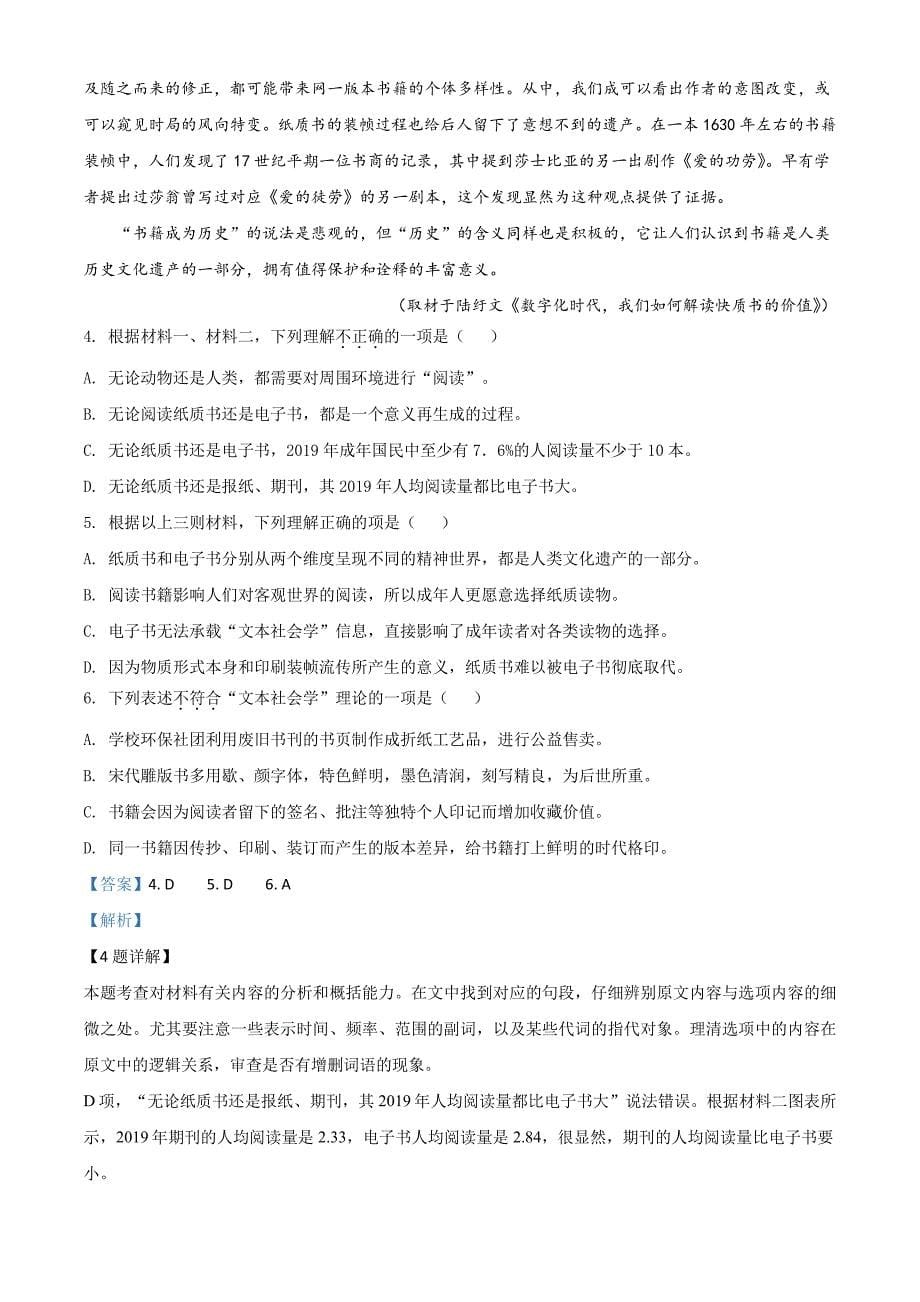 精品解析：2020年天津市高考语文试题（解析版）_第5页