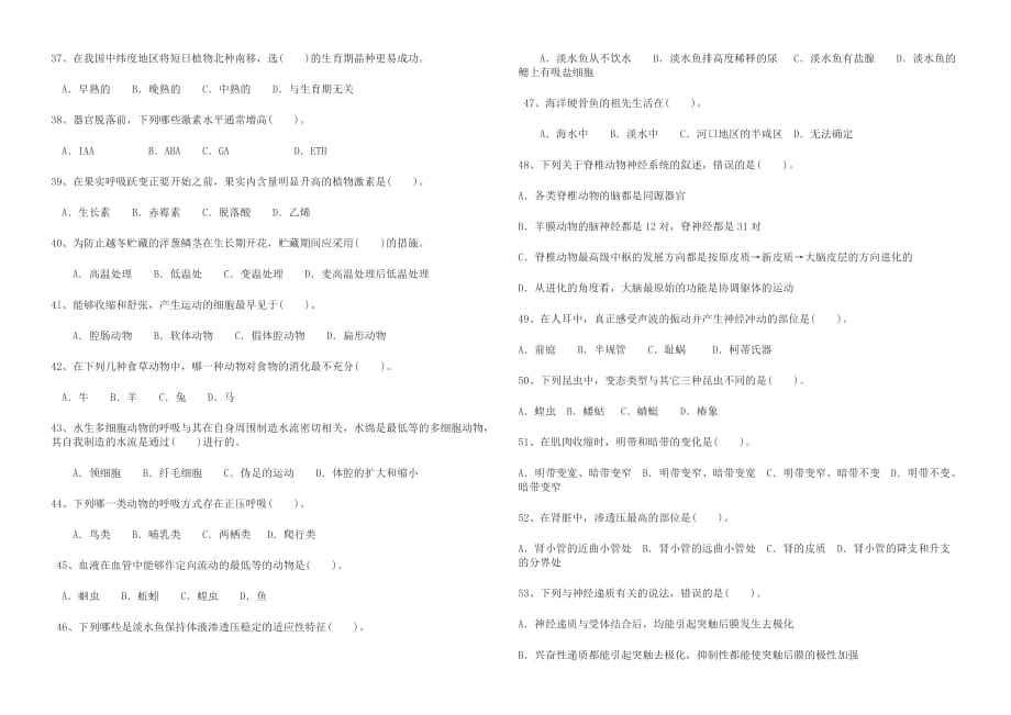 (生物科技)某某年度中学生生物竞赛试题与答案精品_第4页