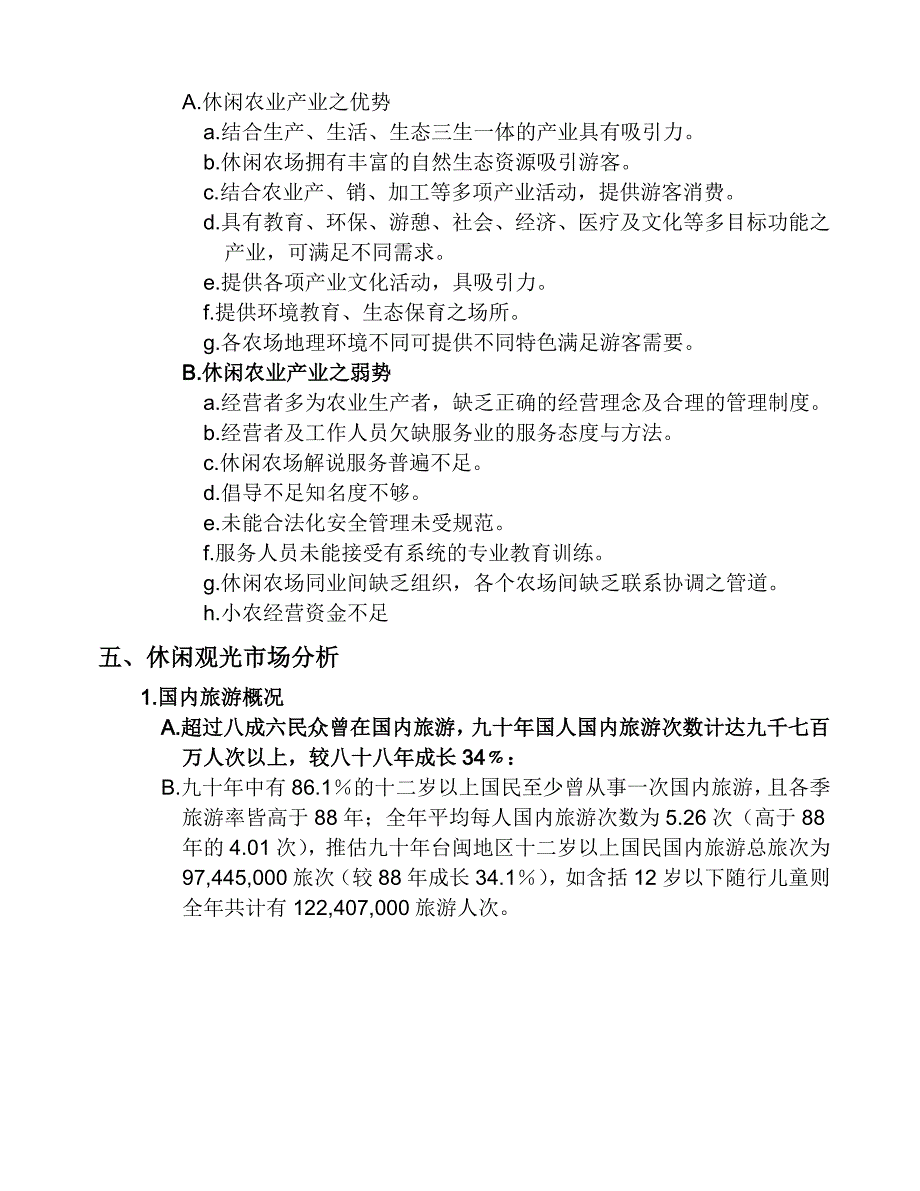 (农业与畜牧)休闲农业产业分析精品_第3页