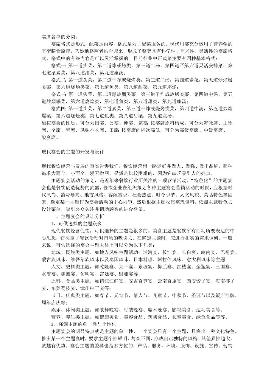 (餐饮管理)餐饮管理相关知识._第3页