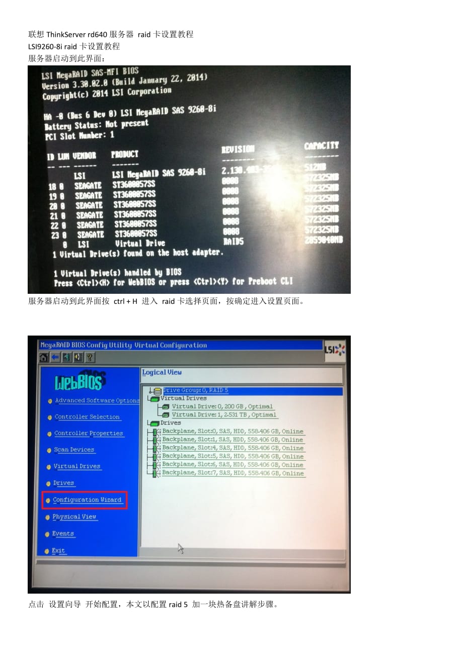 联想ThinkServer rd640服务器raid卡设置教程-LSI9260-8i raid卡设置教程.doc_第1页