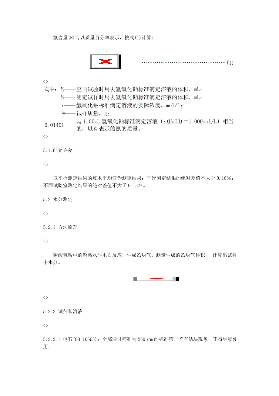 (农业与畜牧)农业用碳酸氢铵廊坊绿农生化工程公司廊坊绿农生物精品_第4页