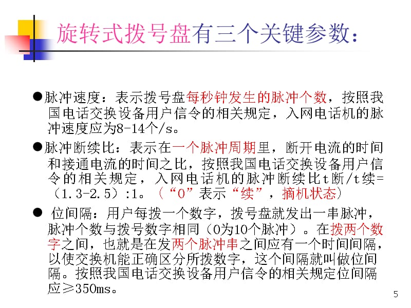 许：Chp3 现代交换原理与通信网课件_第5页