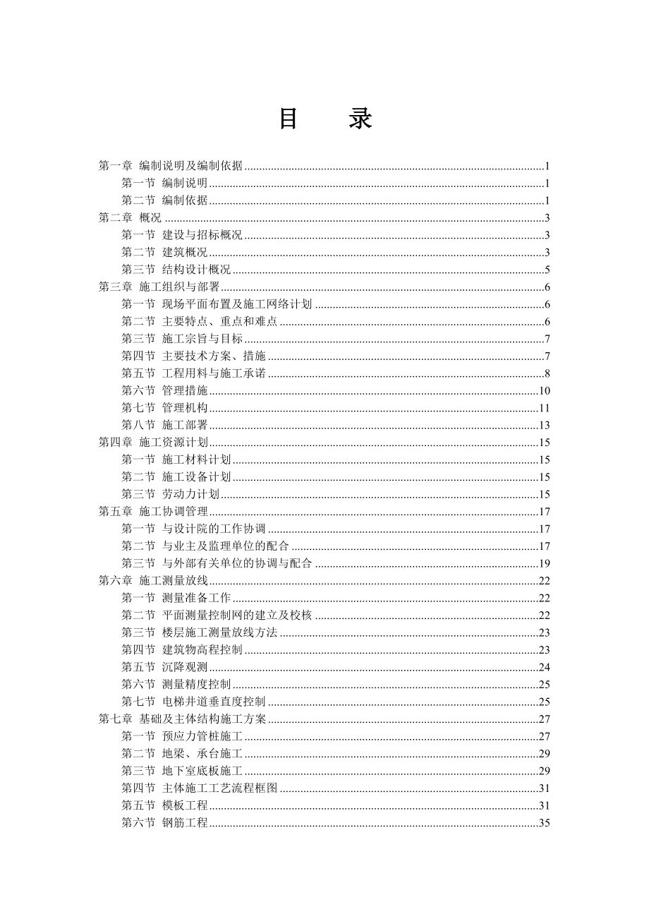 (工程设计)地矿局探矿机械厂综合楼工程施工组织设计精品_第1页