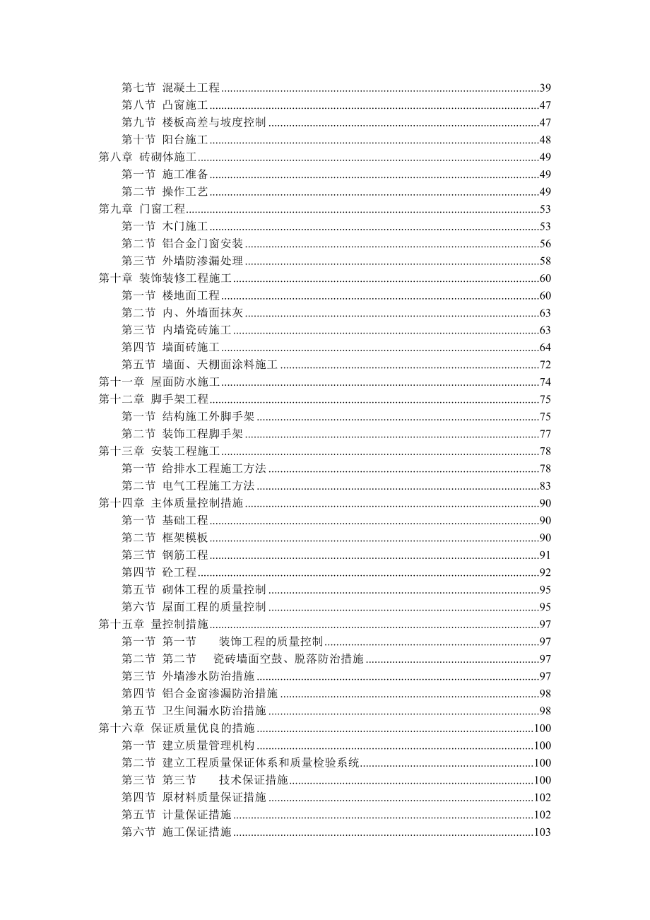 (工程设计)地矿局探矿机械厂综合楼工程施工组织设计精品_第2页