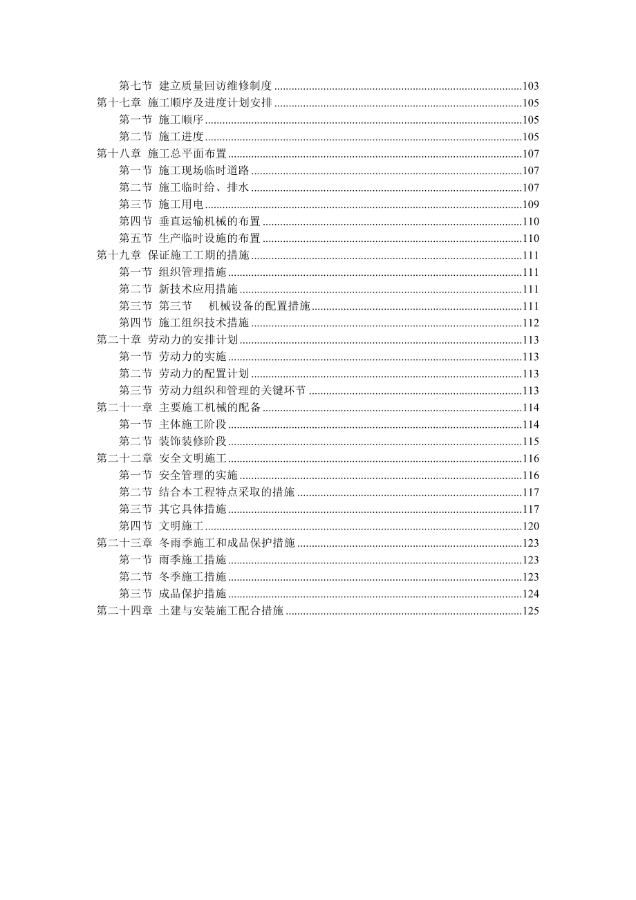 (工程设计)地矿局探矿机械厂综合楼工程施工组织设计精品_第3页