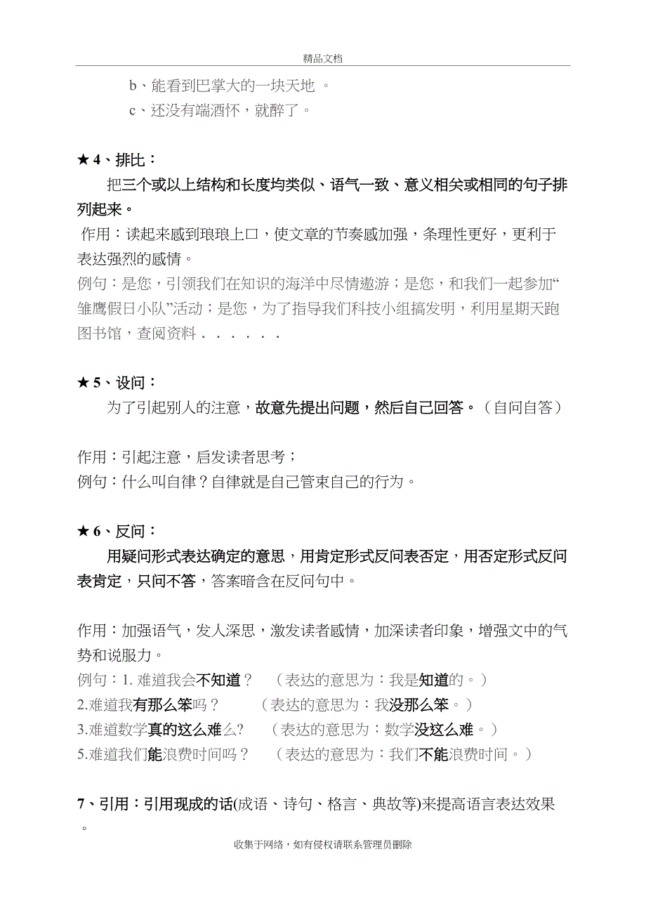 小学必须掌握的修辞手法(常用)讲课讲稿_第3页