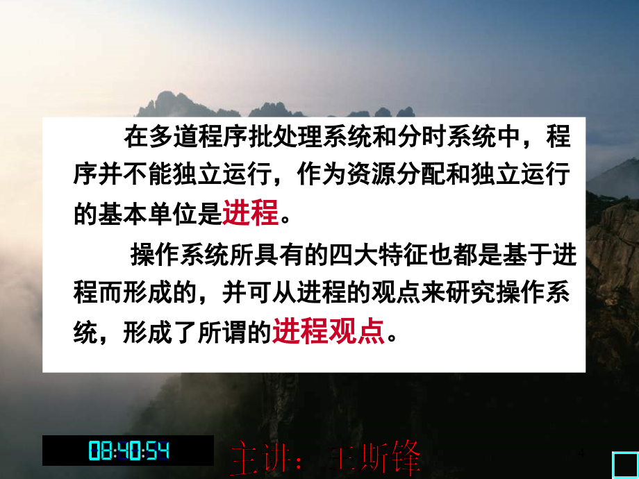 计算机操作系统第2章-进程管理第一部分课件_第4页