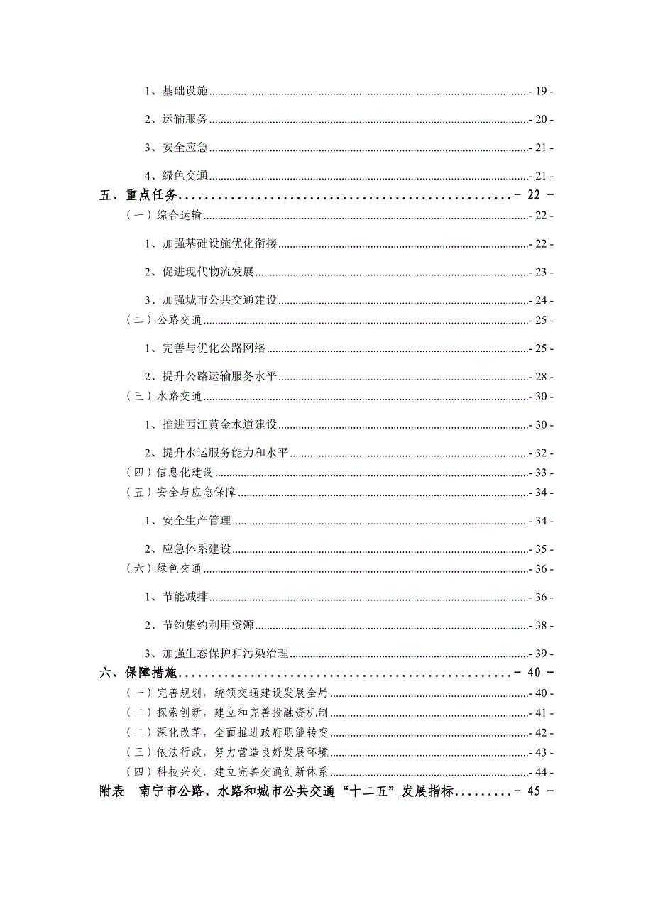 (交通运输)南宁市交通十二五发展规划精品_第3页